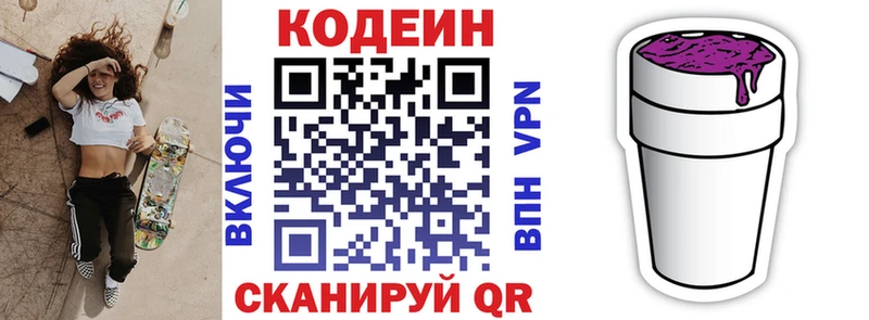 Codein напиток Lean (лин)  Плавск 